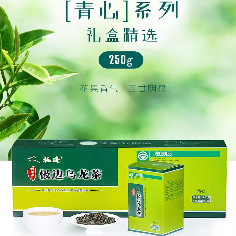 正品顺丰25茶叶有机云南腾冲极边乌龙青心250g一级礼盒台湾铁观音