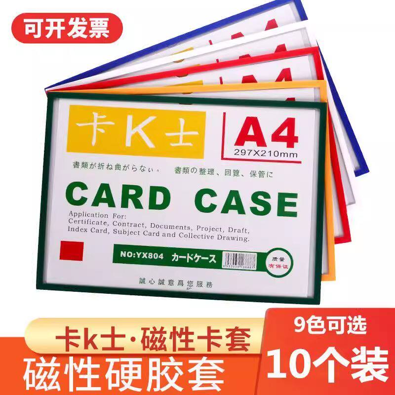 磁性卡K士卡套A4硬胶套营业执照保护套硬卡套A5磁力贴磁胶套磁力框文件夹墙贴胶套透明吸铁石文件卡套带磁铁