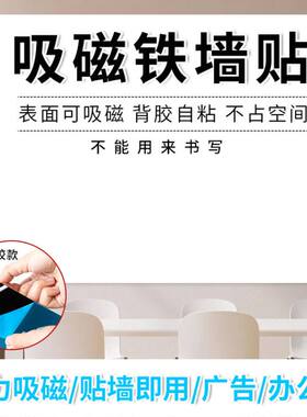 背胶铁性可吸磁教之宝广告办公
