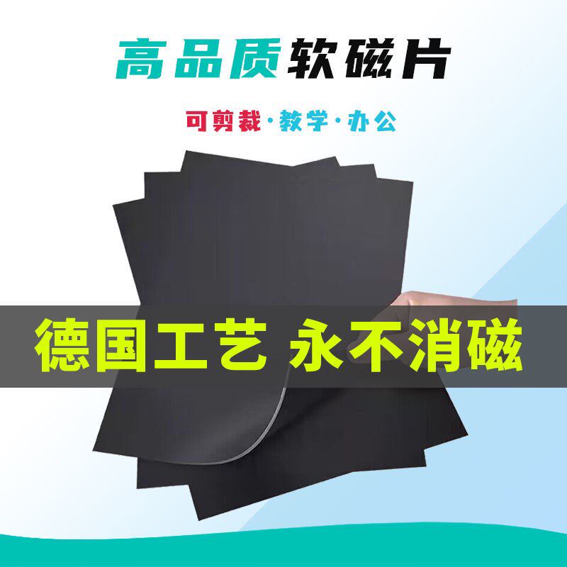 A4软磁片 广告教学办公磁片强磁力吸力公开课教具仓库标识教学吸铁