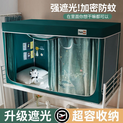 遮光床帘蚊帐单人大学生