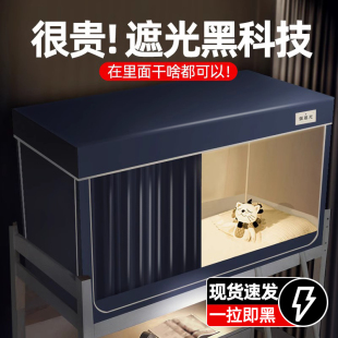 寝室单人上下铺通用窗帘寝室 四层强遮光大学生宿舍床帘蚊帐一体式