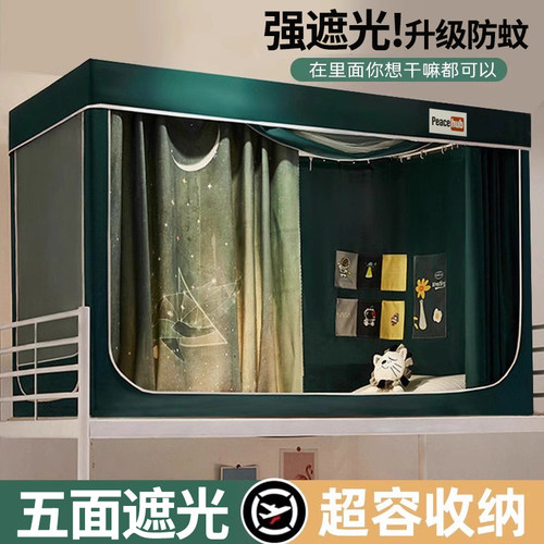 强遮光床帘蚊帐一体式大学生宿舍单人上下铺通用90全包窗帘带支架 - 封面
