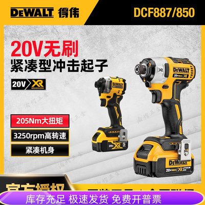 现货得伟DEWALT/20V冲击起子机彩钢瓦燕尾螺丝887升级款DCF850N