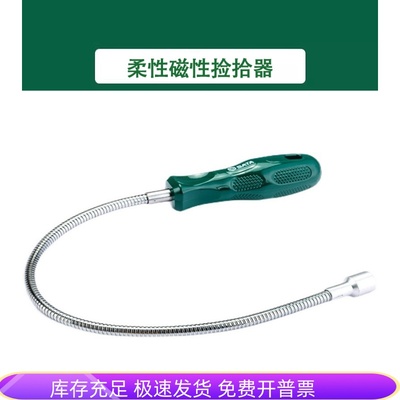 SATA世达工具柔性磁性捡拾器64101 64102 64103 64104