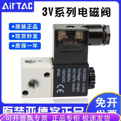 AirTAC亚德客3V系列二位三通电磁阀3V1-06A(DC24V)集成阀 气阀