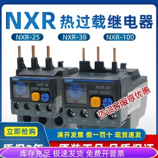 正泰昆仑NXR 2538100热过载继电器配NXC接触器4A6A8A10A12A25A65A