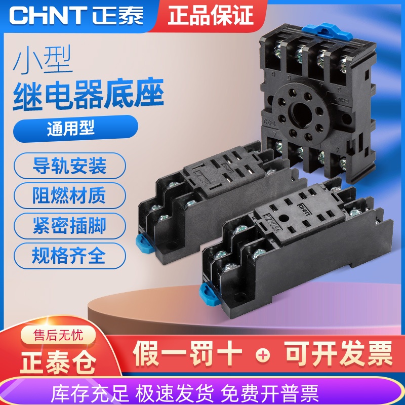 正泰小型中间电磁继电器CZF08A交流CZY11A直流CZY14A14脚220v12v 搬运/仓储/物流设备 其他停车场设备 原图主图