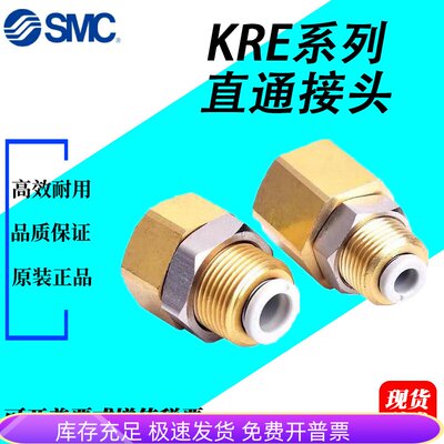 SMC原装正品阻燃接头KRE06-00老款 特技销售 现货提供