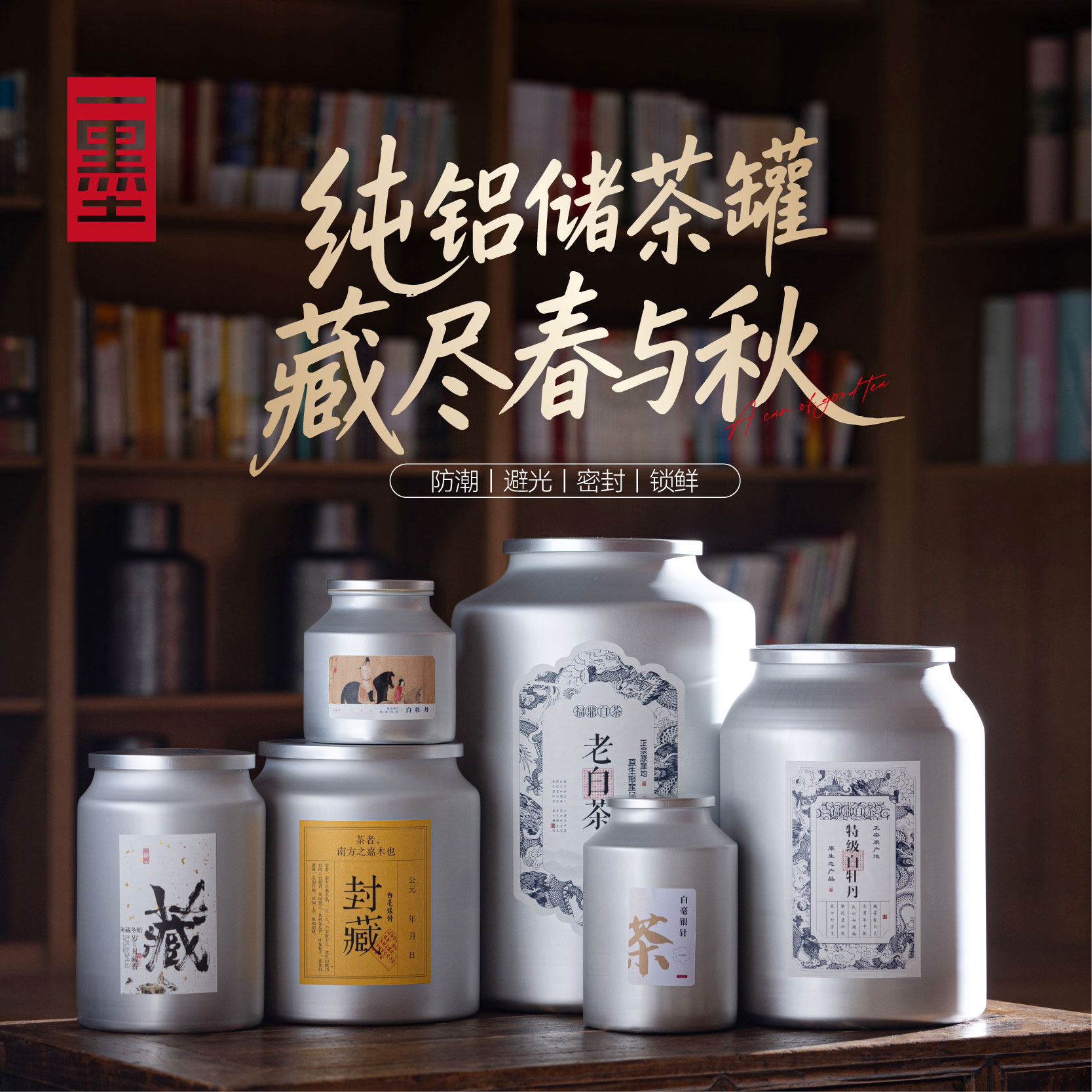 福鼎白茶叶罐白毫银针普洱储存茶罐陈皮密封罐纯铝罐特大家用五斤