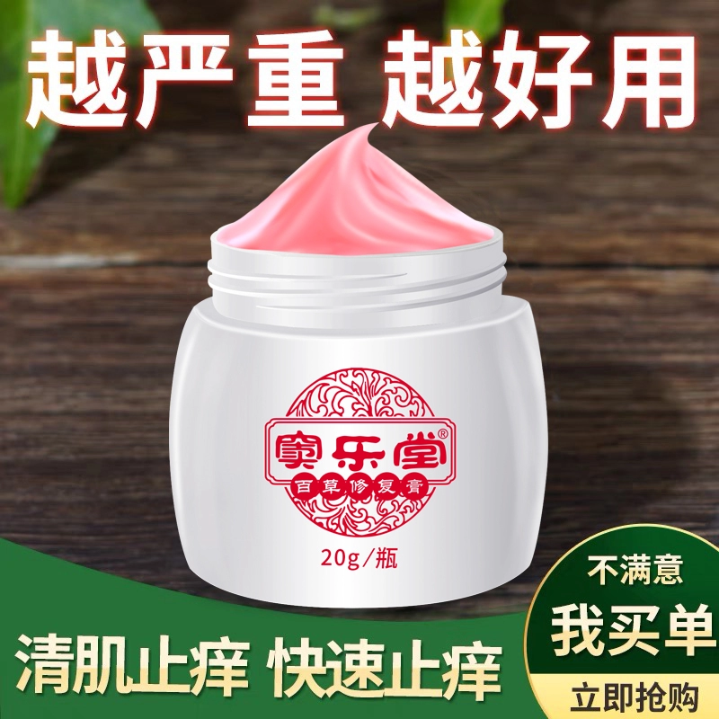 荨麻疹过敏止痒湿疹断水泥瘙痒银屑癣汗疱鹅掌风皮疹根百草抑菌膏