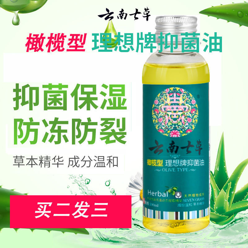 云南七草宝宝抚触润肤橄榄油新生婴儿护肤孕妇按摩精油七草缘甘油