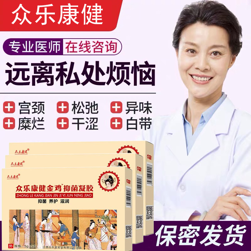 金鸡妇科抑菌凝胶紧致霉菌炎女性私处护理豆腐渣去异味外阴瘙痒