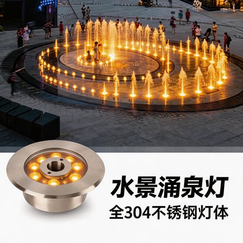 低压24V喷泉灯涌led水景底