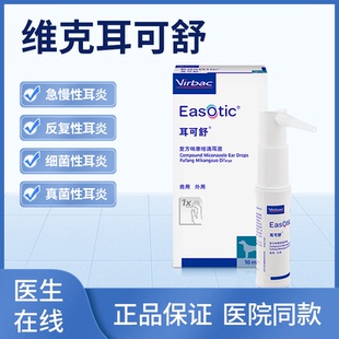 维克耳可舒复方咪康唑滴耳液狗耳炎球菌马拉色菌感染耳炎狗狗通用