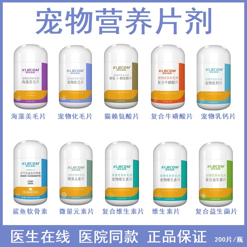 狗维生素鲨鱼软骨素猫微量元素片