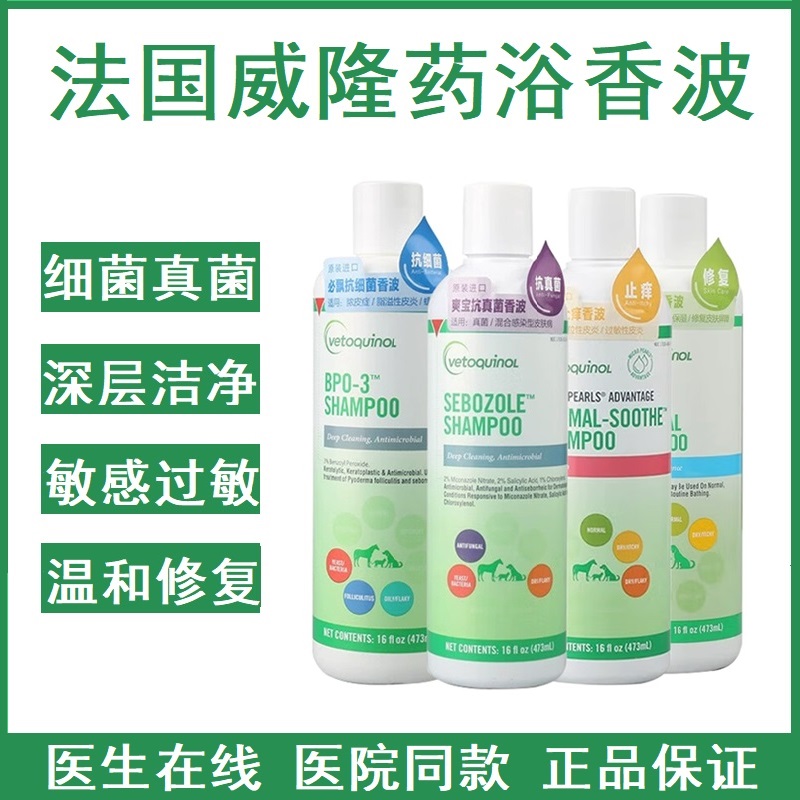 法国威隆狗皮肤药浴香波清洁细菌真菌必飘爽宝皮屑清洁护理犬猫用