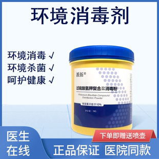 派拓宠物环境杀菌消毒粉杀灭病菌微生物生活区域用具消毒犬猫通用