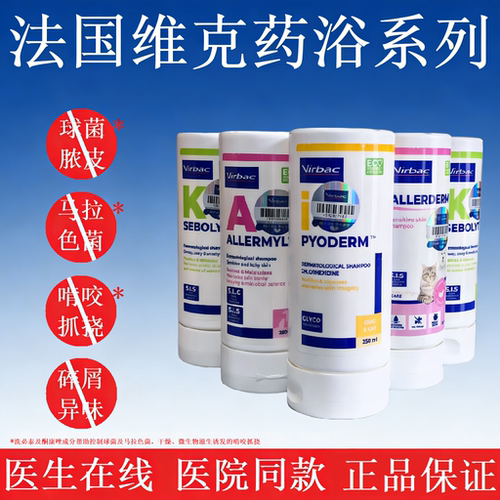 维克药浴球菌脓皮真菌药浴猫狗用