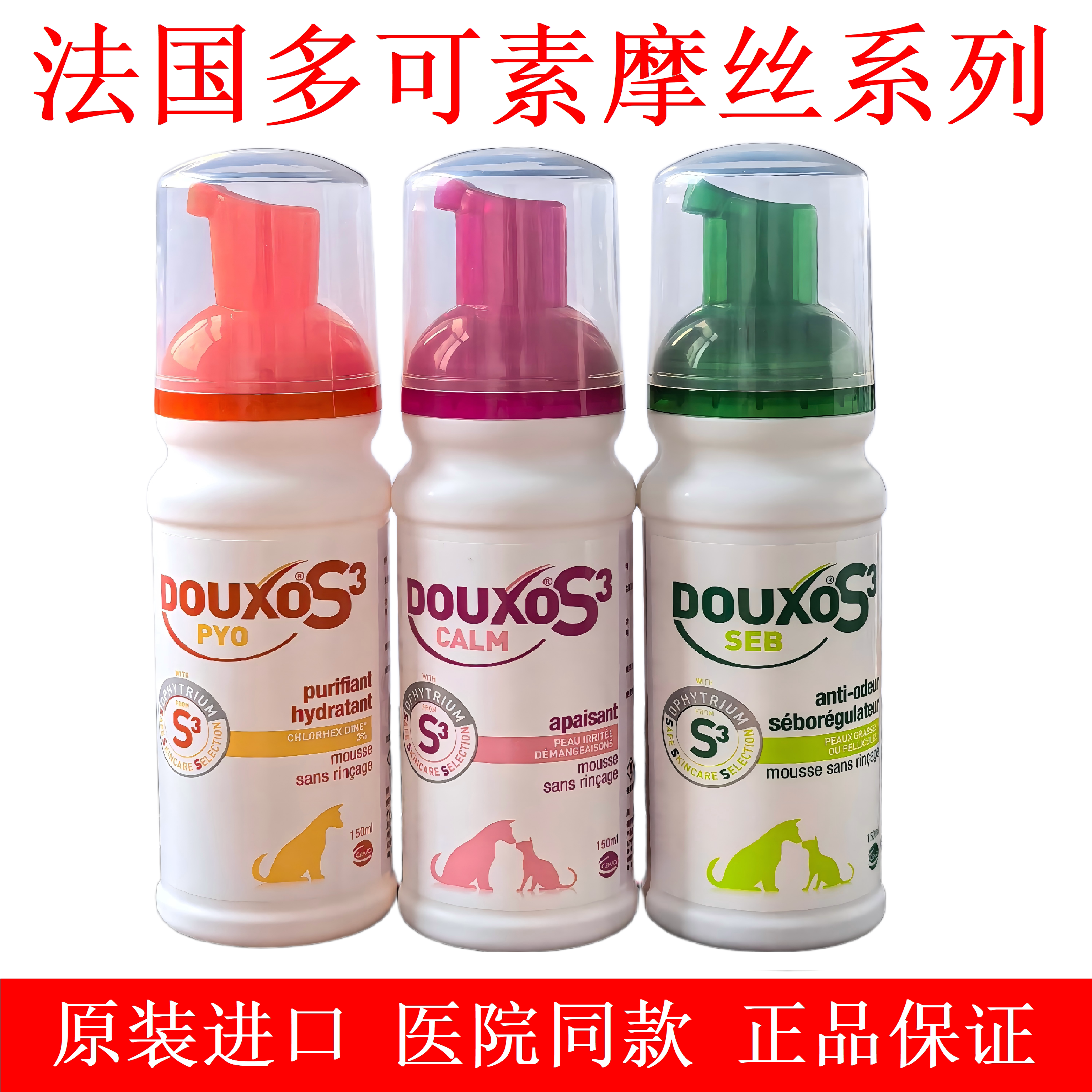 多可素免洗药浴细菌真菌犬猫通用图片