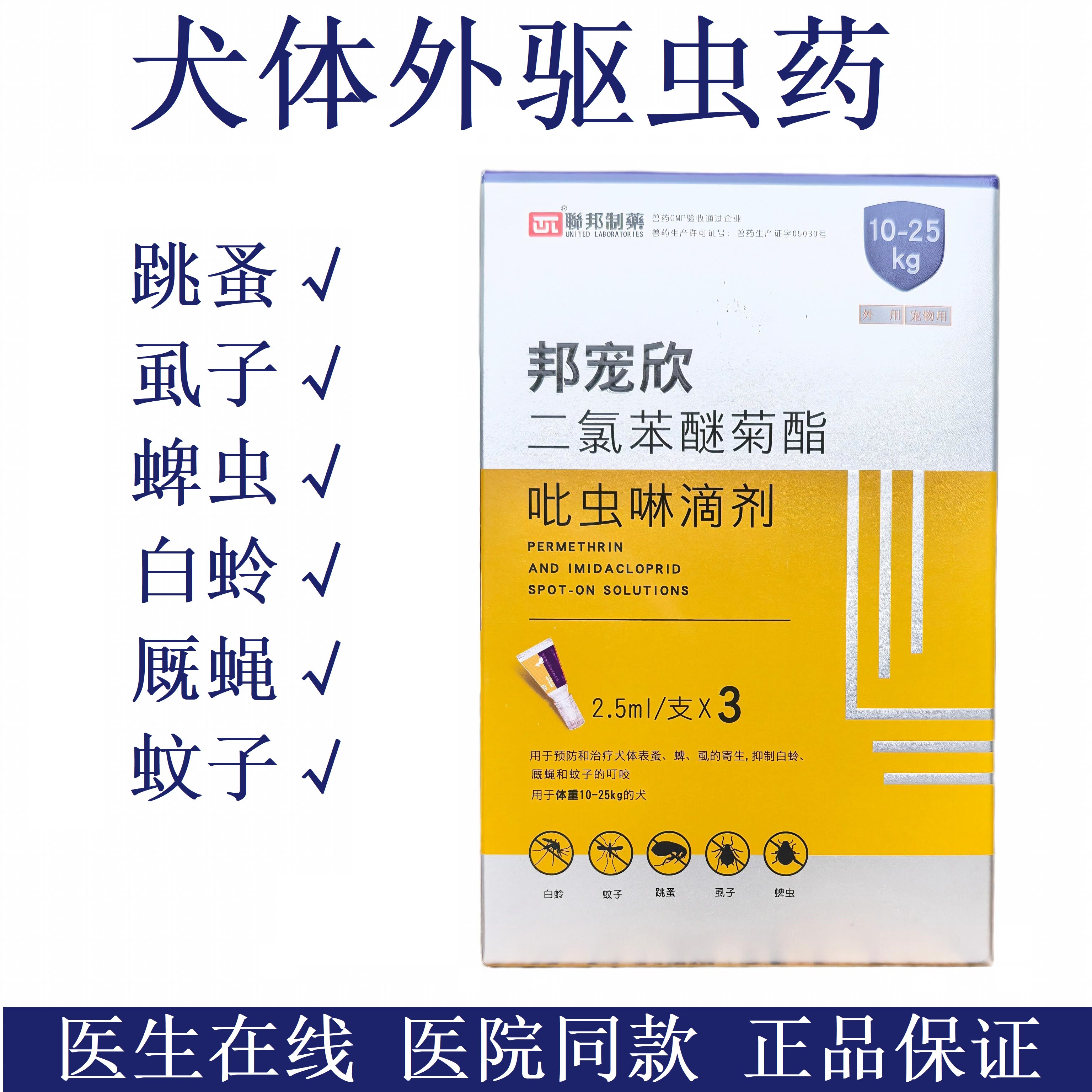 狗体外驱虫药跳蚤蜱虫虱子犬通用