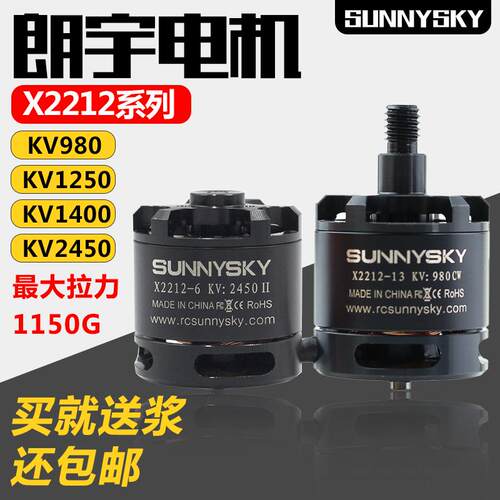 郎宇航模无刷电机2216马达SunnyskyX2212 KV980 KV1250 kv2450