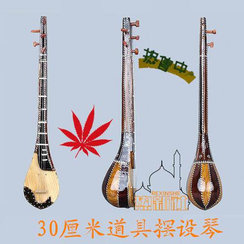 新疆维吾尔手工制作本土民族乐器弹布尔30厘米道具琴摆设琴礼物