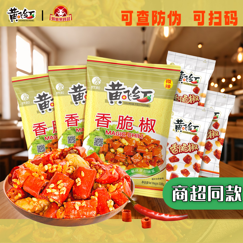 黄飞红香脆椒308g55g整箱黄飞鸿