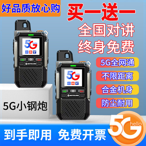 全国公网5G对讲机5000公里买1送1
