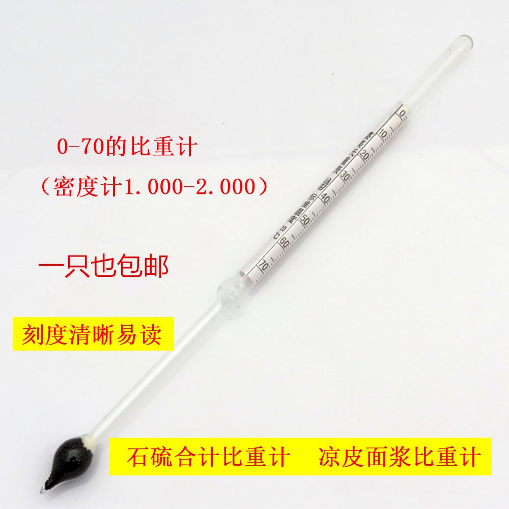 比重计0-70凉皮浆浓度密度计盐度计0-35 密度计1.0-2.0比重计在类目 五金/工具, 仪器仪表, 其它仪表仪器中 - 来自Buy2taobao.com提供专业的淘宝代购服务