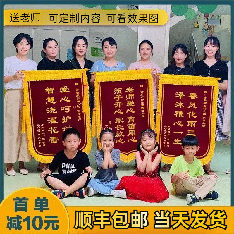 锦旗定做感谢幼儿园老师订做定制赠送给老师学校小学教师节礼物旌
