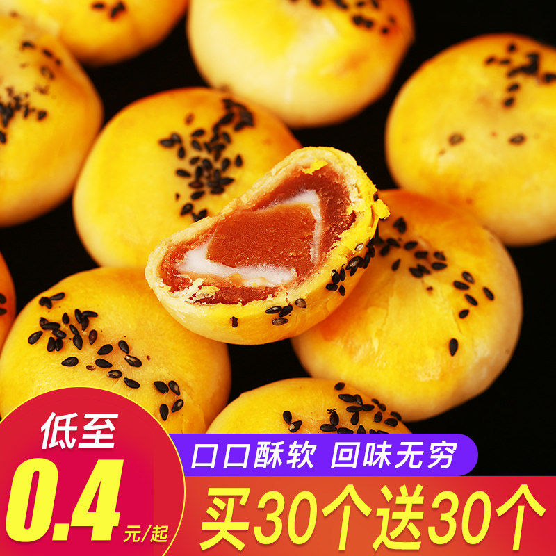 嘉丽高蛋黄酥60枚雪媚娘糕点点心网红爆款零食小吃休闲食品早餐