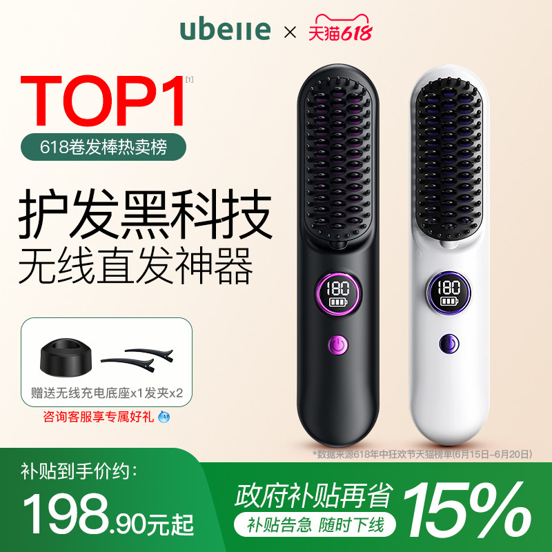 UBelle两用无线直发梳负离子不伤发卷发夹板充电便携棒直板夹神器