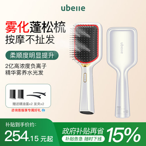 明星推荐UBelle雾化精华气垫梳