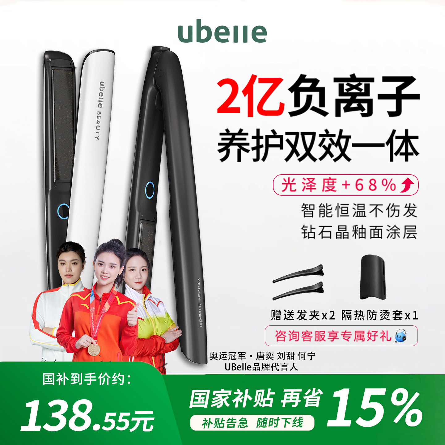 佳琦推荐热销直板夹负离子不伤发