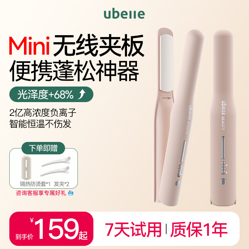 生日礼物UBelle无线直板夹便携负离子直卷两用卷发棒高颅顶电夹板