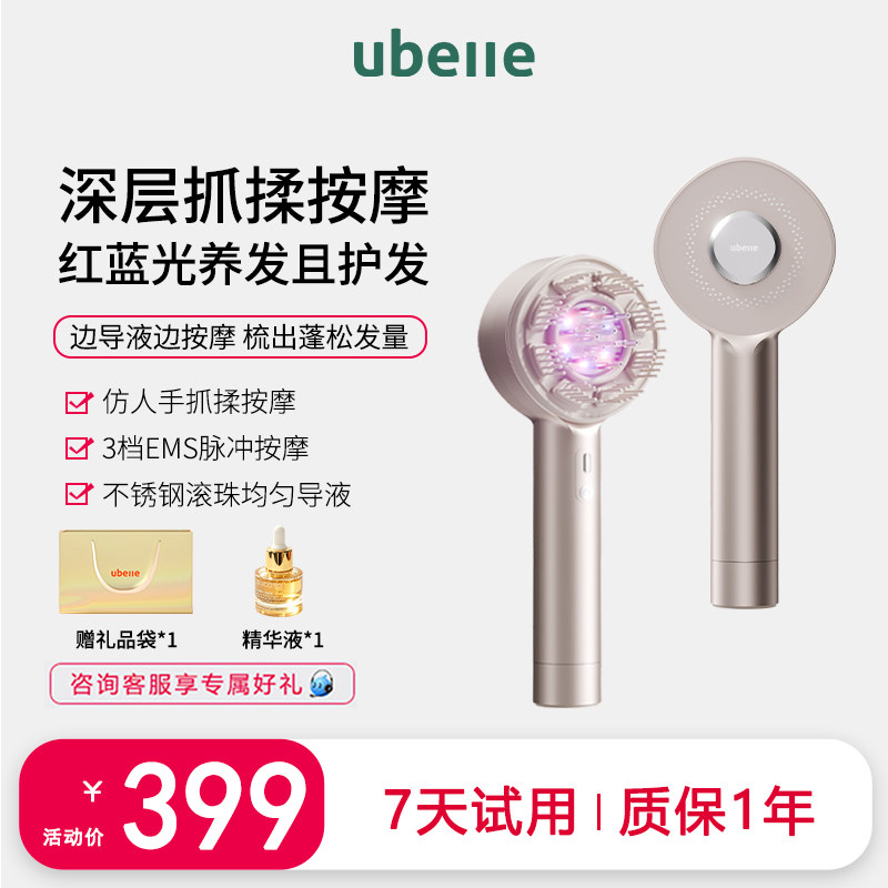 父亲节礼物UBelle头皮按摩梳电动精华导入仪红光梳养发头部按摩器