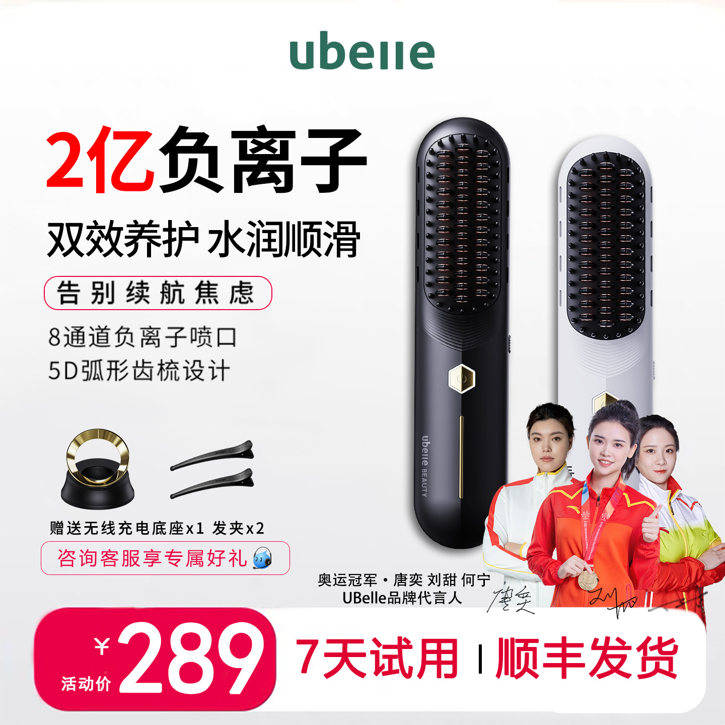 UBelle无线直发梳负离子直卷两用