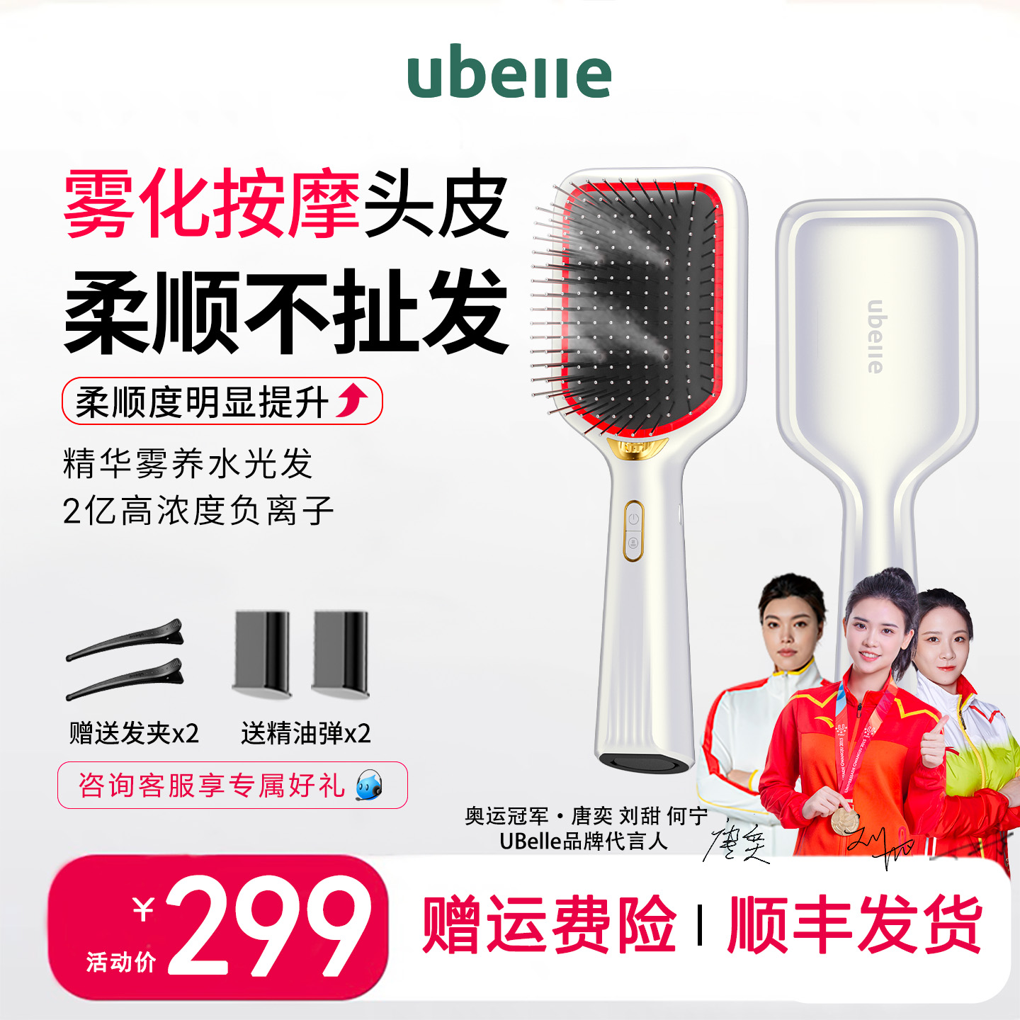 明星推荐UBelle雾化精华气垫梳