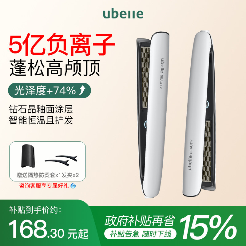 UBelle玉米烫直板夹5亿负离子不伤发蓬松发根玉米须夹板卷发神器