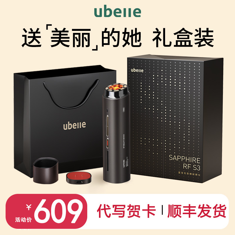 三八妇女节生日礼物女生UBelle美容仪送老婆闺蜜朋友妈妈实用礼品