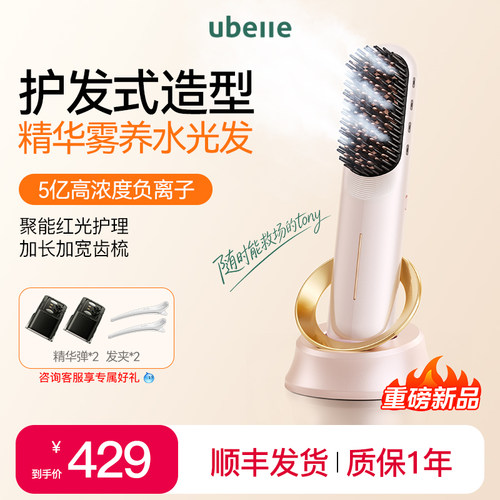 旗舰新品雾化精华直发梳负离子