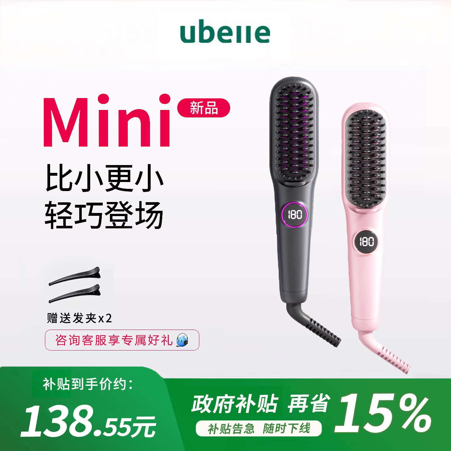 UBelle迷你直发梳负离子不伤发便携直卷两用高颅顶神器卷发棒夹板