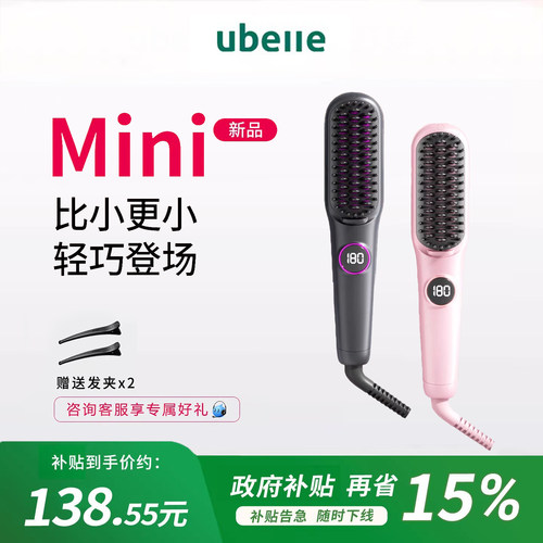 UBelle迷你直发梳护发两亿负离子