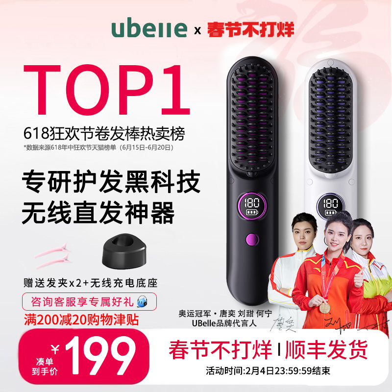 UBelle两用无线直发梳负离子不伤发卷发夹板充电便携棒直板夹神器