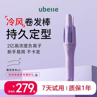 明星推荐UBelle冷风自动卷发棒