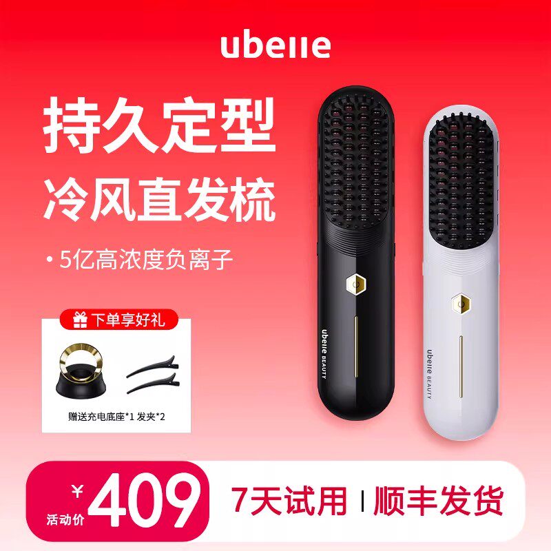 【母亲节生日礼物】UBelle冷风无线直发梳负离子不伤发卷发棒神器