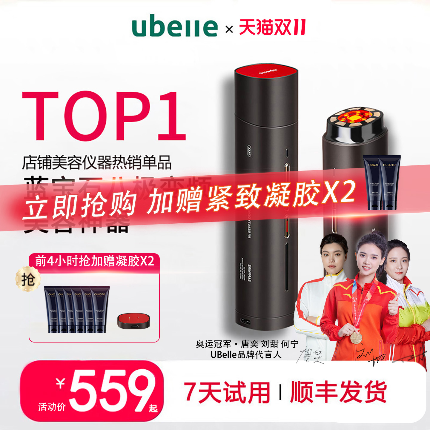 UBelle美容仪器家用提拉脸部