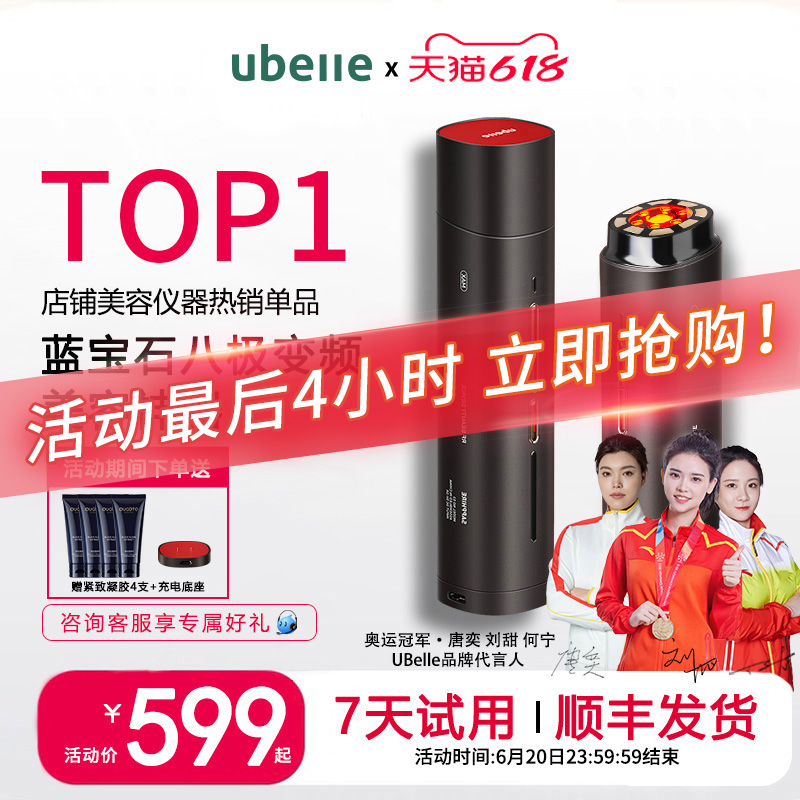 UBelle射频美容仪器家用脸部提拉淡面部按摩法令纹紧致神器新款