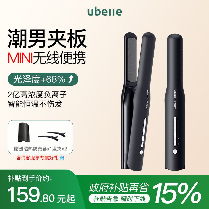 UBelle无线夹板男生小型卷发棒短发蓬松迷你便携充电负离子直板夹